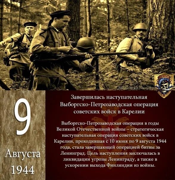 10 советских операций. Выборгско-Петрозаводская операция 1944. 10 Июня 1944 Выборгско-Петрозаводская операция. Выборгско-Петрозаводская наступательная. Выборгская наступательная операция (10 июня — 20 июня 1944 г).