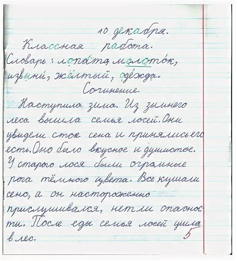 Лось сочинение 2. Сочинение по картине лоси 2 класс школа. Сочинение по картине Степанова лоси 2 класс. Сочинение лоси 2 класс. Сочинение по репродукции Степанова лоси 2 класс.