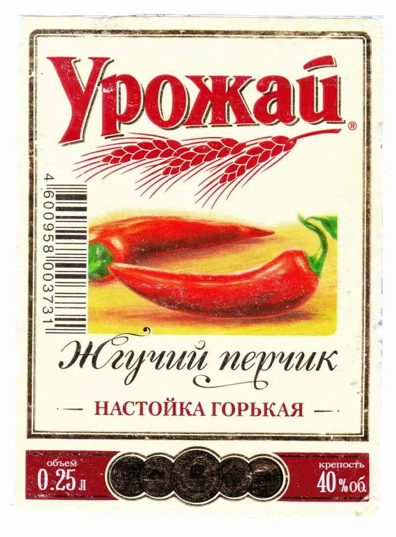 настойка урожай жгучий перчик горькая 40% 0,25л фляжка. настойка горькая "жгучий перчик", 40%, 0,25 л. 5л. урожай с перцем. урожай жгучий перчик настойка горькая 0.