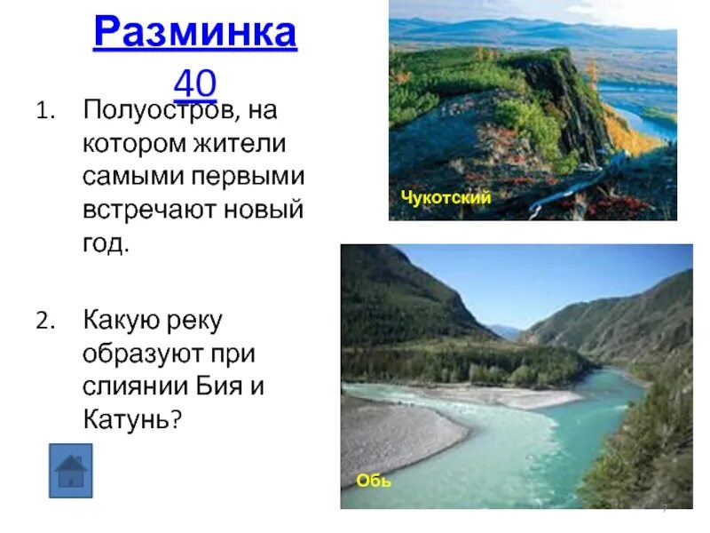 Презентация на тему Катунь 4 класс. Сообщение про Катунь. Река Катунь доклад. Рассказ о реке Катунь. Реки образуются в результате