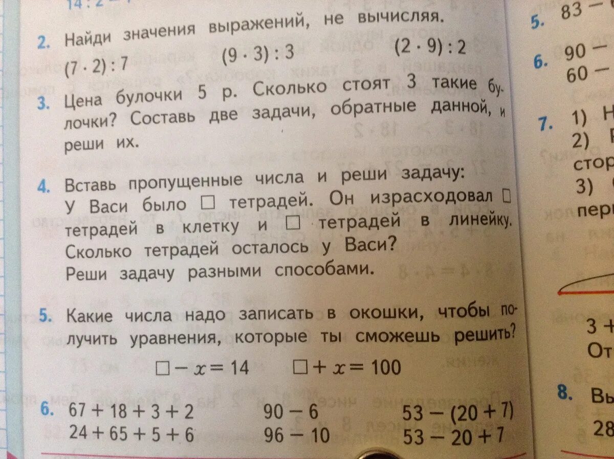 У мальчика было 5 рублей. У Васи было 5 тетрадей в клетку. Задачи в тетради. Линейка задачи по математике. Задача у Васи было 5 тетрадей.