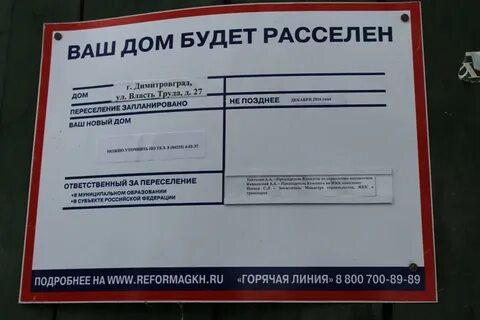 Номер переселении
