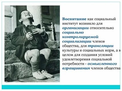Общество социального воспитания