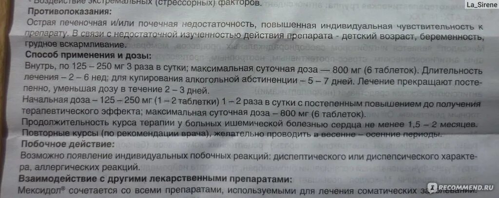 Мексидол для чего назначают отзывы врачей. Мексидол побочные эффекты. Мексидол взаимодействие с другими препаратами. Мексидол терапевтический эффект.