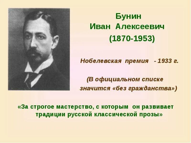 За какое произведение получил нобелевскую премию