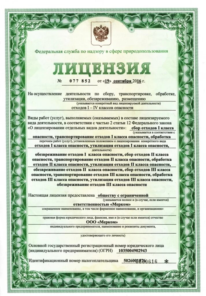 Деятельность по размещению отходов. Лицензия на отходы. лицензия на утилизацию отходов 78 00329. эковолга лицензия отходы. лицензирование по отходам в 2025 году.