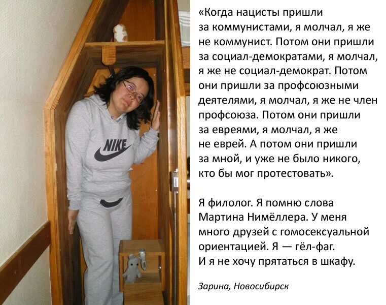 Когда они пришли за мной. Когда они пришли за коммунистами я промолчал. Пришли за евреями я молчал. Когда они пришли за евремм. Когда они пришли за коммунистами.