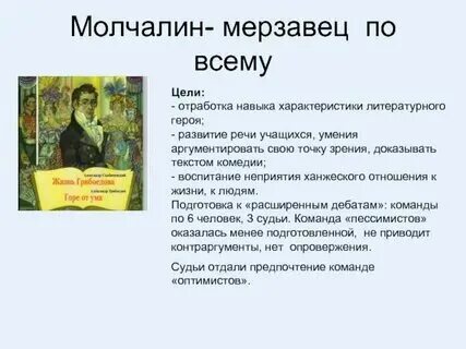 Род занятий молчалина в горе от ума
