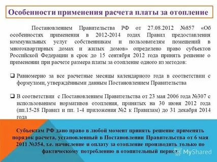 Постановление по коммунальным платежам