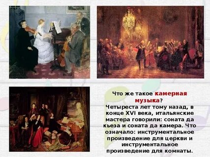 Проект по музыке камерная музыка