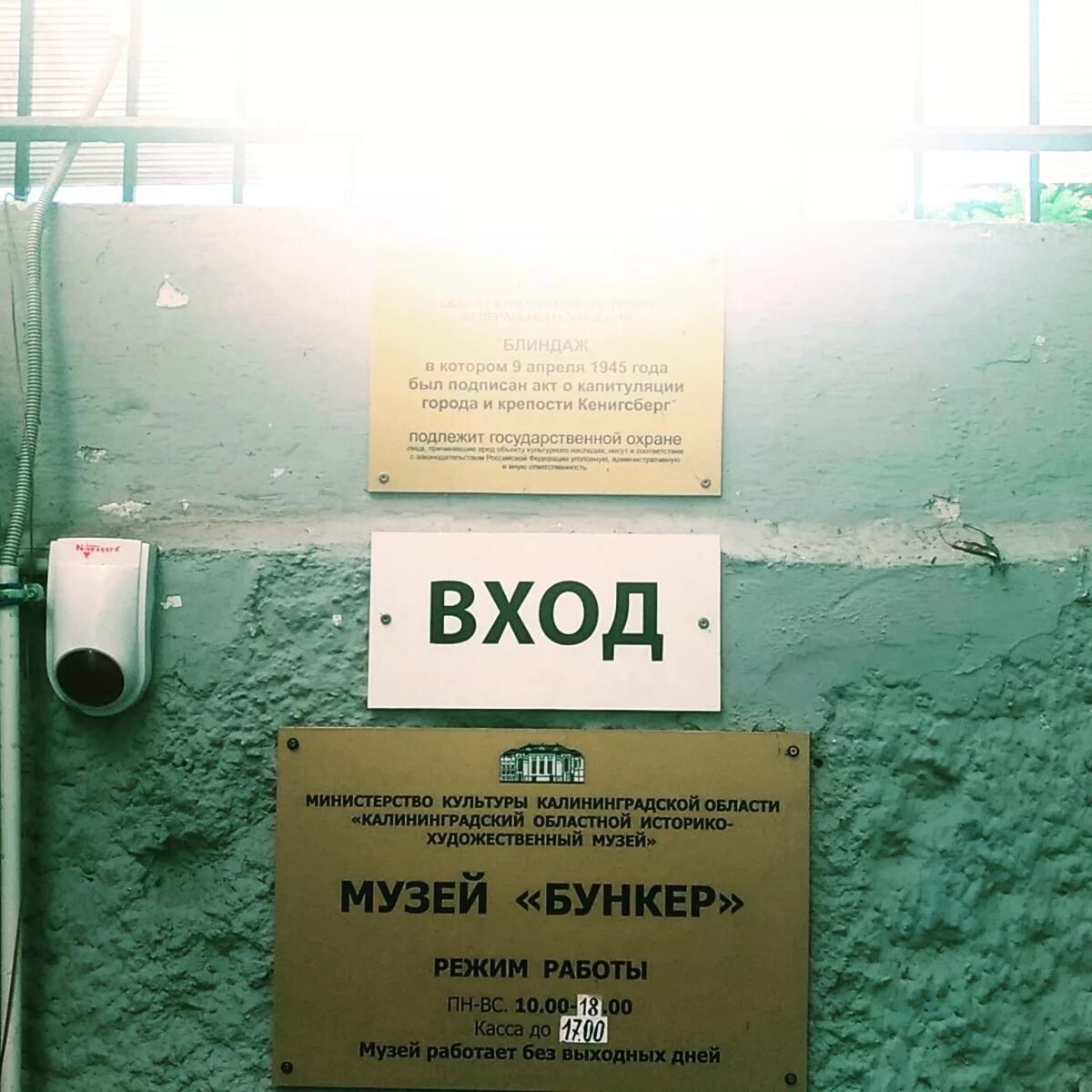 Музей бункер 703 в москве. Музей бункер калининград режим работы. Гринбрир бункер. Бункер режим работы. Бункер компьютерный клуб логотип.