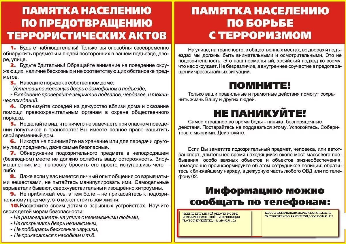 Действия работников организации при вооруженном нападении. Памятка при угрозе террористического акта. Памятка населению по предотвращению террористических актов. Памятка. Действия по предотвращению террористических актов памятка.