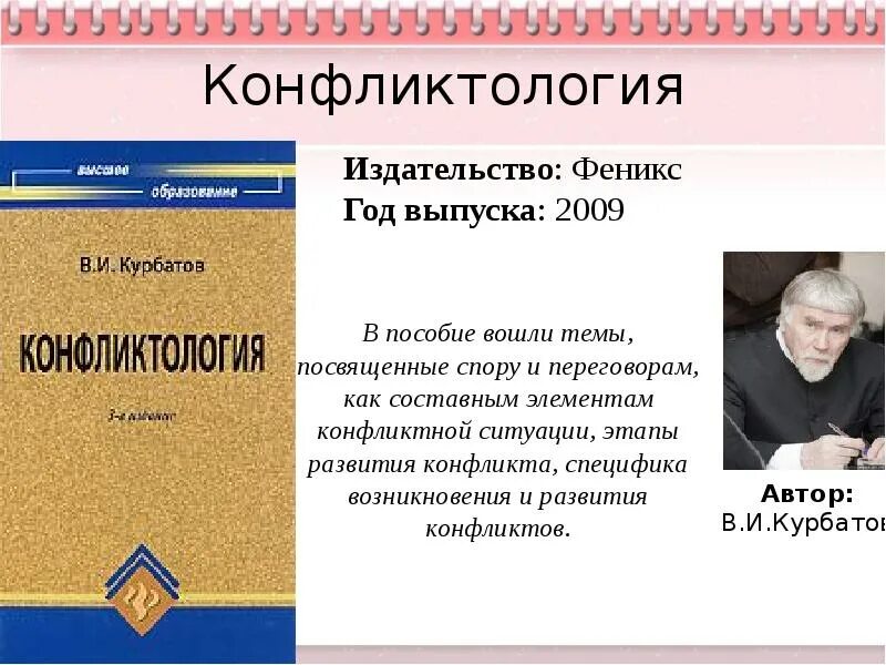 Конфликтология издание. Конфликтология автор. известные авторы конфликтологии. книги по конфликтологии. конфликтология книга.