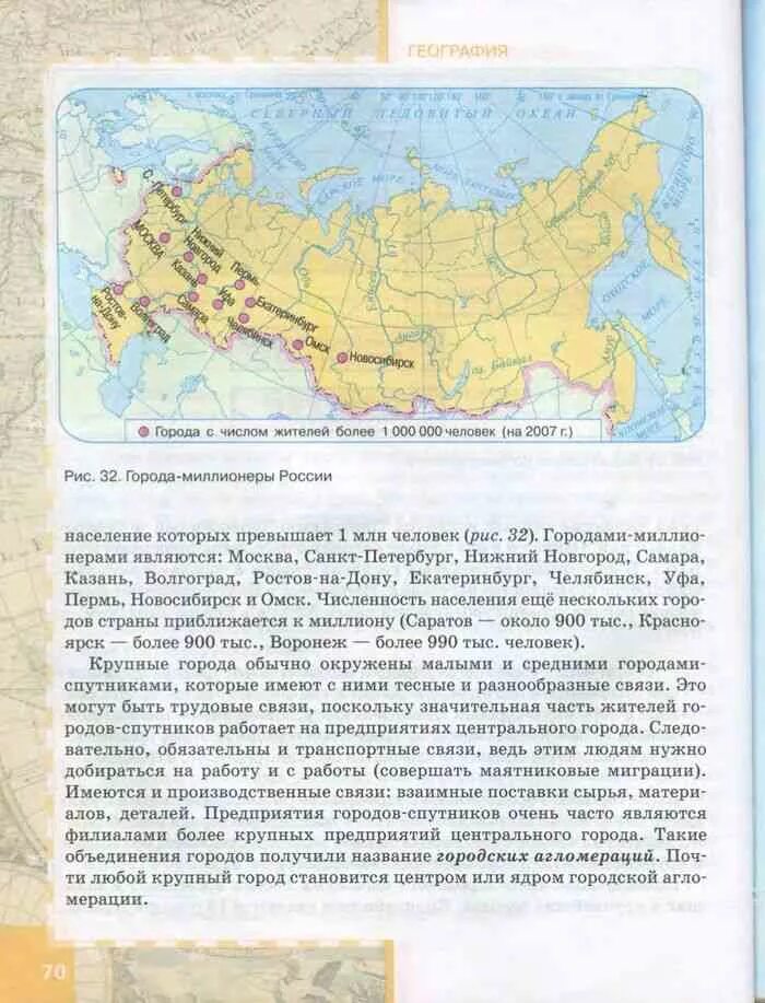 План уроков по географии 9 класс. Учебник по географии 9 класс население и хозяйство. Учебник по географии России 9 класс. География России население и хозяйство. География население и хозяйство России 9 класс.