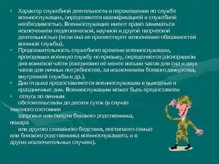 Отпуск по личным обстоятельствам военнослужащих