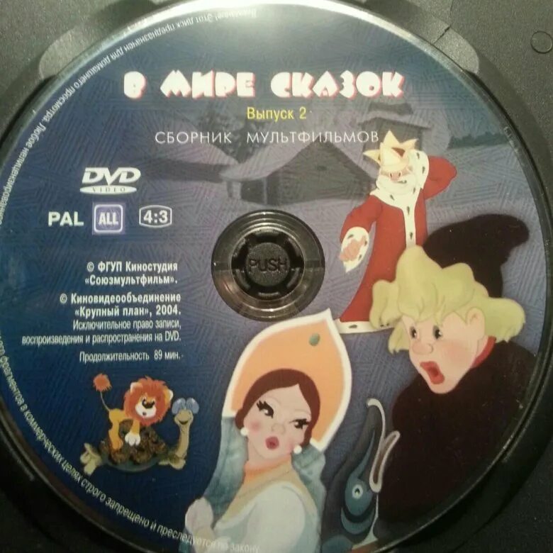Сборник мультфильмов крупный план. Союзмультфильм dvd. dvd золотая коллекция союзмультфильм. сборник мультфильмов диск. союзмультфильм сборник мультфильмов dvd.