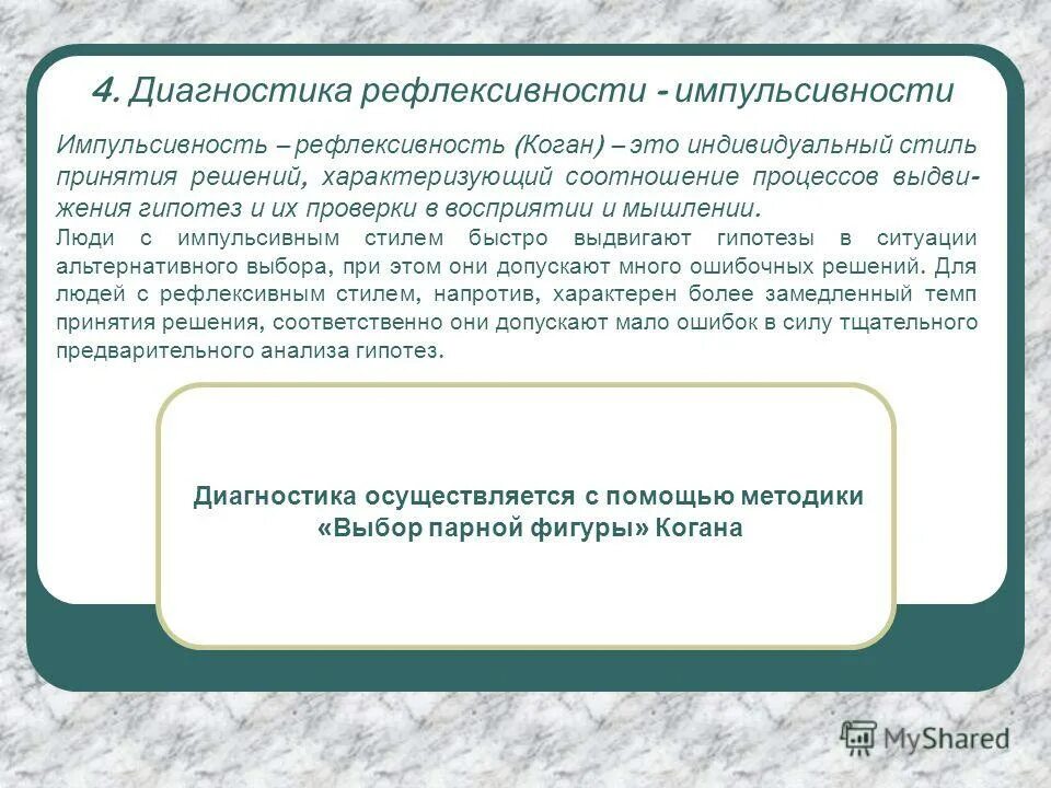 исследование уровня импульсивности. количество учащихся на 1 психолога. средний уровень импульсивности это. диагностика импульсивность - рефлексивность;. исследование уровня импульсивности.