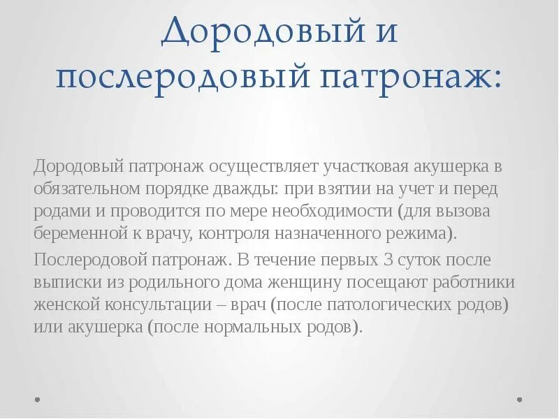 Срок первого дородового патронажа. Дородовый и послеродовый патронаж. Патронаж дородовый патронаж. Первый послеродовый патронаж. Дородовой и послеродовой патронаж.