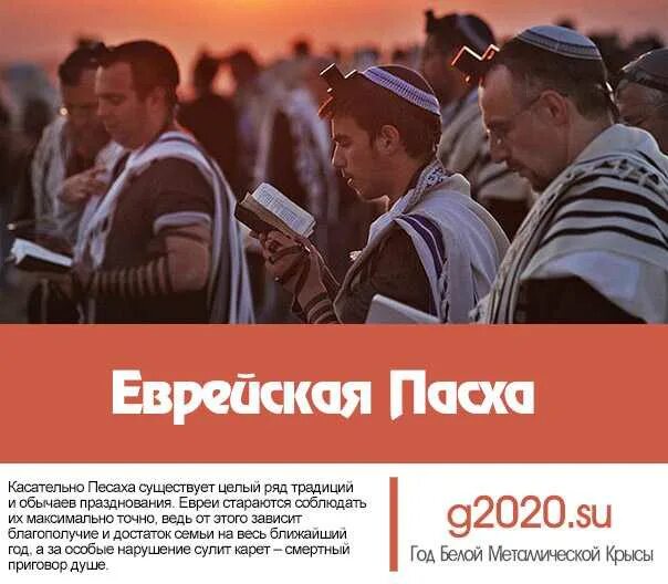 Какого числа у евреев пасха. Еврейская Пасха 2022. Еврейская Пасха в 2022 году какого числа. Еврейская Пасха в 2022 Дата. Еврейская Пасха 2020 года какого числа.