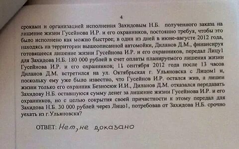 Гусейнов текст