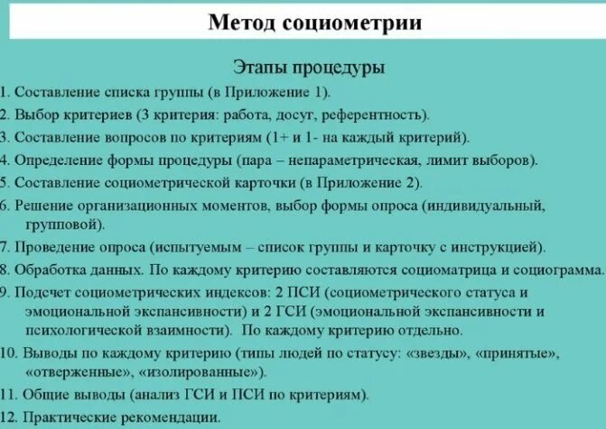 Процесс прохождения метода социометрии называется. Социометрия методика. методы социометрии. методика социометрия для подростков. социометрия методика для школьников вопросы.