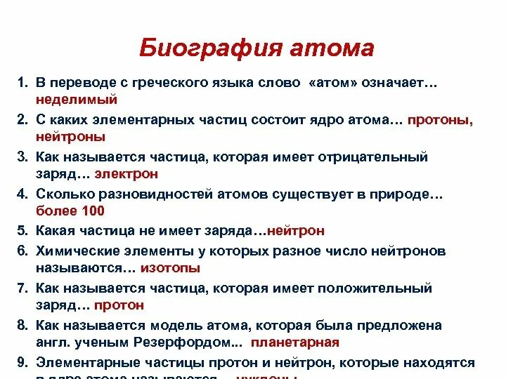 Как переводится с древнегреческого слово атом. Атом с греческого означает. Атом перевод с греческого. В переводе с греческого атом означает. Как с древнегреческого переводится атом