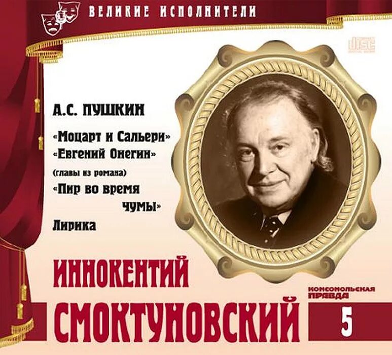 Великие исполнители.