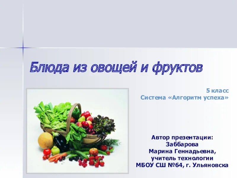5 овощей рецепт. Блюда из овощей презентация. Блюда из овощей и фруктов презентация. Блюда из овощей и фруктов 5 класс. Слайды блюда из овощей.