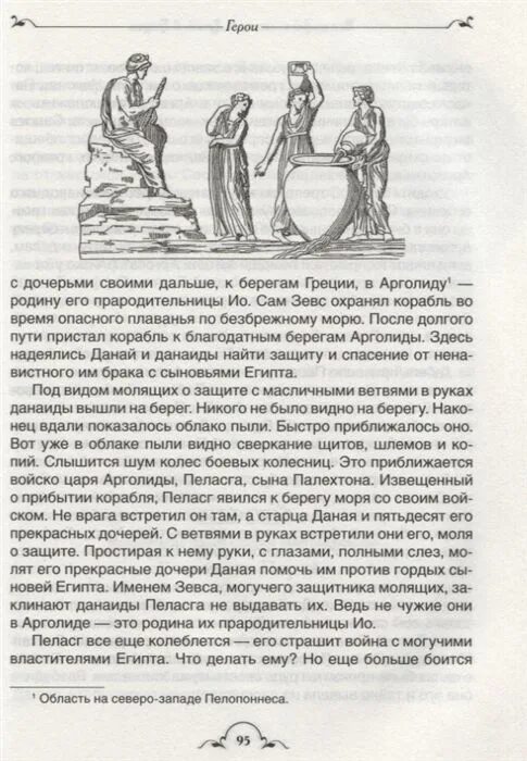 Мифы и легенды древней греции кун читать. Мифы и легенды древней Греции Росмэн. Кун мифы древней Греции Росмэн. Книга мифы древней Греции. Книга легенды и мифы древней Греции н.а кун.