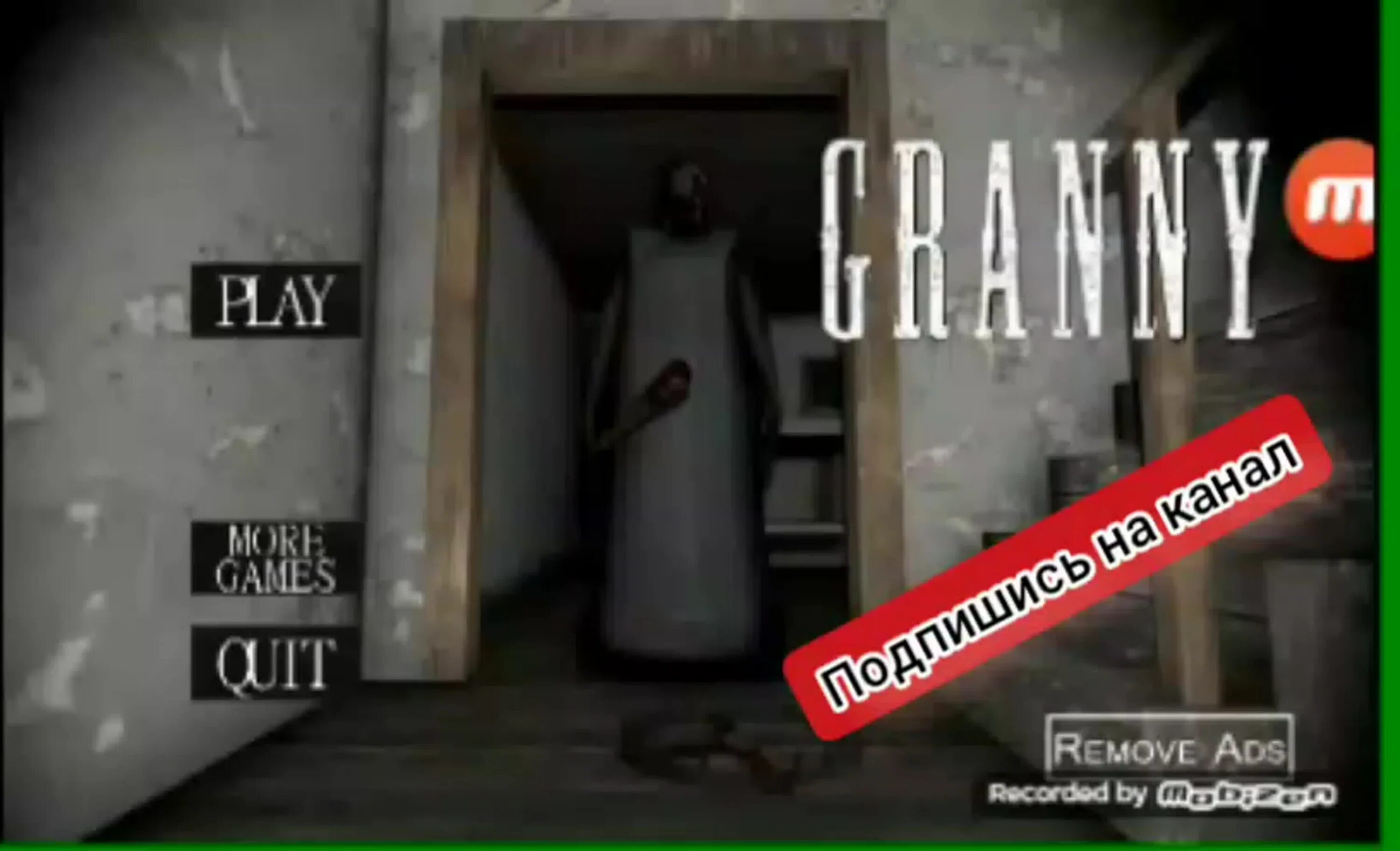 Скачать Страшную Игру Granny