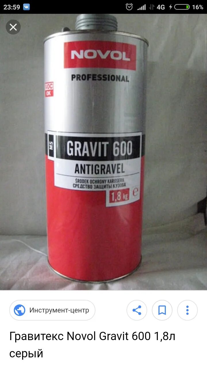 Гравит центр. Антигравий &quot;novol&quot; gravit 600 (1,8 л) (черный) 37848. антигравий novol. гравитекс пропускает воду?. антигравий новол 1.8 л перевести в килограммы.