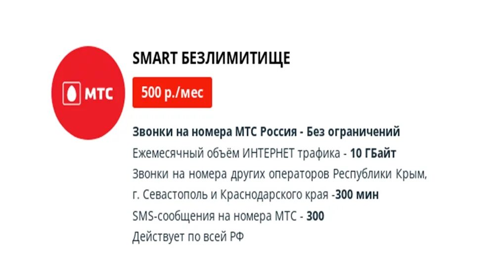 Почему в крыму нет мтс. Мтс мегабайт. мтс в крыму.