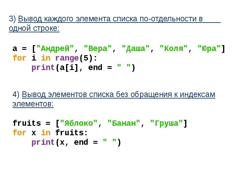 Вывод массива в питоне. Вывод элементов массива Python. Обращение к элементу массива в питоне. Что такое массив в программировании. Массив питон 3