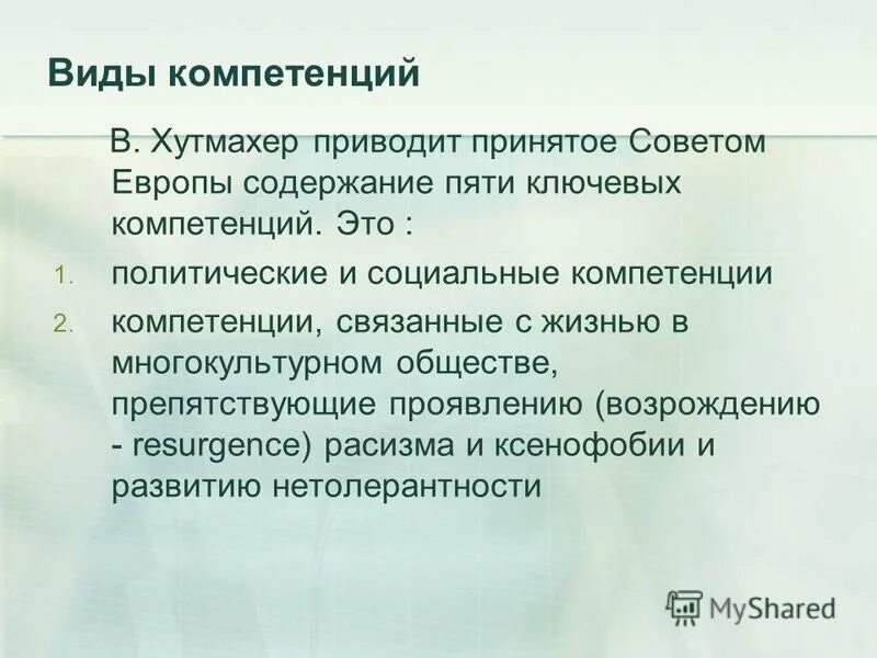 Содержание пятеро. Ключевые компетенции человека. 5 образовательных областей в детском саду по фгос. Патрик ленсиони 5 пороков команды. Реализация программы коррекции.