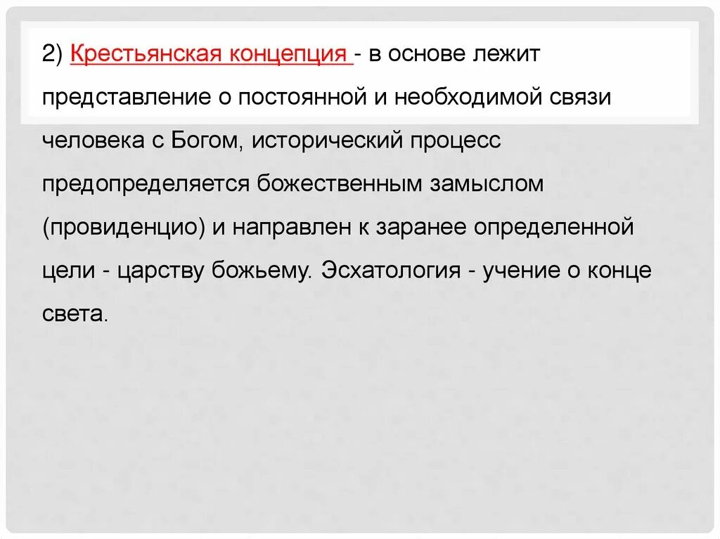 Лежат в основе каждого из. Крестьянская концепция в основе. что лежит в основе. представление лежащее в основе концепций это. основа что лежит в основе.