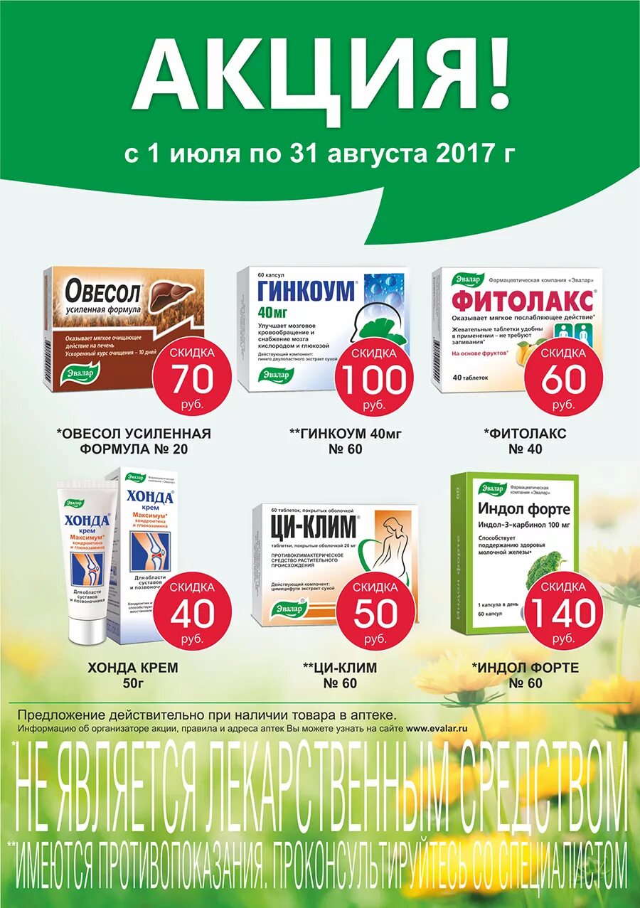 Аптека акции прогноз. Акция. акции. акиции в аптеки. акции в аптеке.