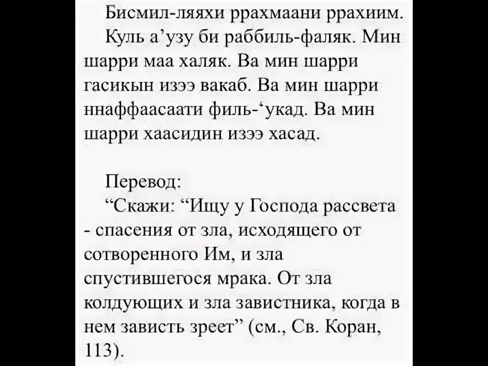 Дуа ихлас слушать