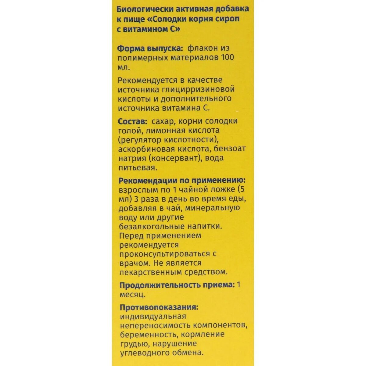 Солодки корня сироп с витамином с 100мл. Сироп корня солодки с витамином с. Сироп солодки с витамином с инструкция. Солодки корня сироп с витамином с сироп. Сироп солодки с витамином с