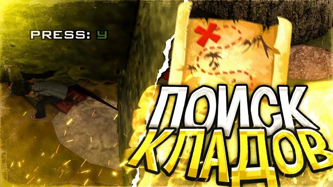 Клад аризона. Поиск кладов аризона рп. Клад аризона. Кладмен аризона. Рендер кладов аризона рп.