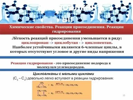 Галогенирование циклобутана