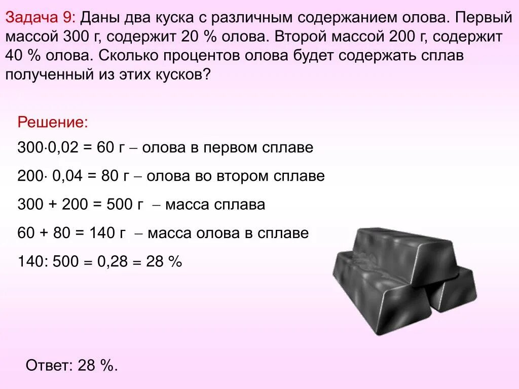 12 кг 30 г в граммах. Даны два куска с различным содержанием олова. Даны два куска сплавов с различным содержанием олова. Даны два куска сплавов с различным содержанием. Задача про сплав олова и меди.