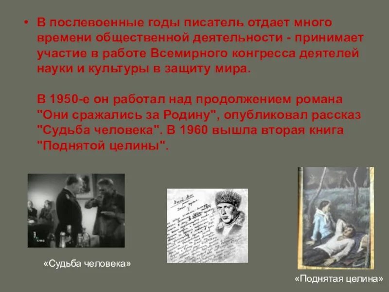 Литература послевоенного времени. Произведения о военных и трудных послевоенных годах. Литература в послевоенные годы. Период послевоенной литературы. Особенности литературы послевоенного периода.