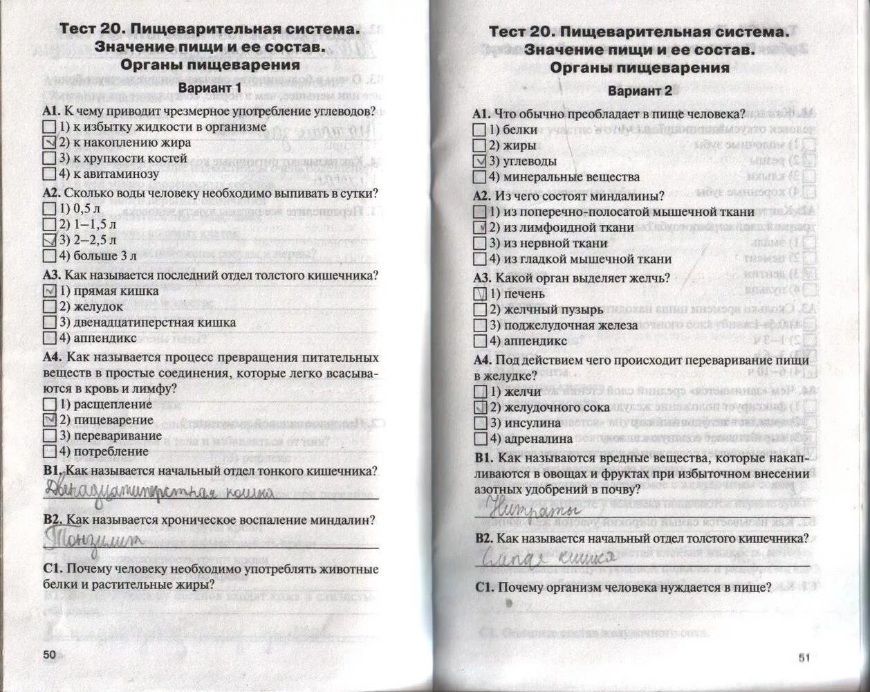 Итоговый тест по биологии 8 класс. Контрольно-измерительные материалы по биологии 8 класс богданов. биология 8 класс контрольно-измерительные материалы богданов тест 8.