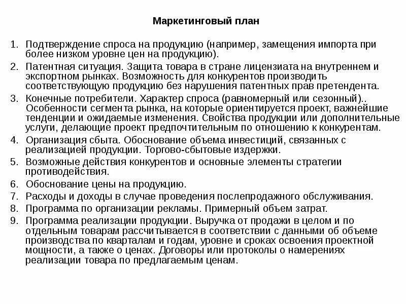 Обоснование объема работ. Обоснование цены реализации продукции. патентная ситуация. каких возможных действий конкурентов следует опасаться. стратегии противодействия конкурентов.