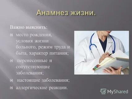 История жизни пациента