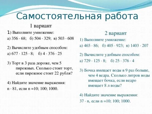 Проверочная деление натуральных чисел. Умножение натуральных чисел самостоятельная работа. умножение и деление натуральных чисел 5 класс. умножение и деление натуральных чисел 5 класс задания. математика 5 класс умножение и деление натуральных чисел.