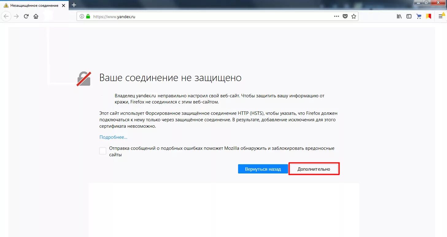 Защищенное соединение firefox. Ваше соединение не защищено. Ваше подключение не защищено. Апше подключение не защищено. Ваше подключение не защищено Mozilla.