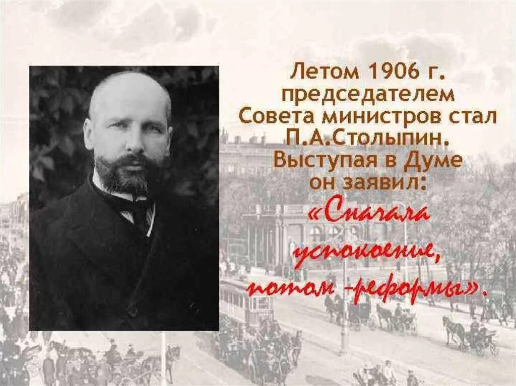Какую должность занимал столыпин. Совет министров 1906 столыпин. председатель совета министров 1906. столыпин петр аркадьевич. председатель совета министров а. п. столыпин.
