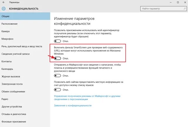 Как отключить windows screen. Smart screen как отключить win 10. отключение смарт скрин в виндовс 10. фильтр смартскрин виндовс 10. как отключить фильтр smartscreen в windows 10.