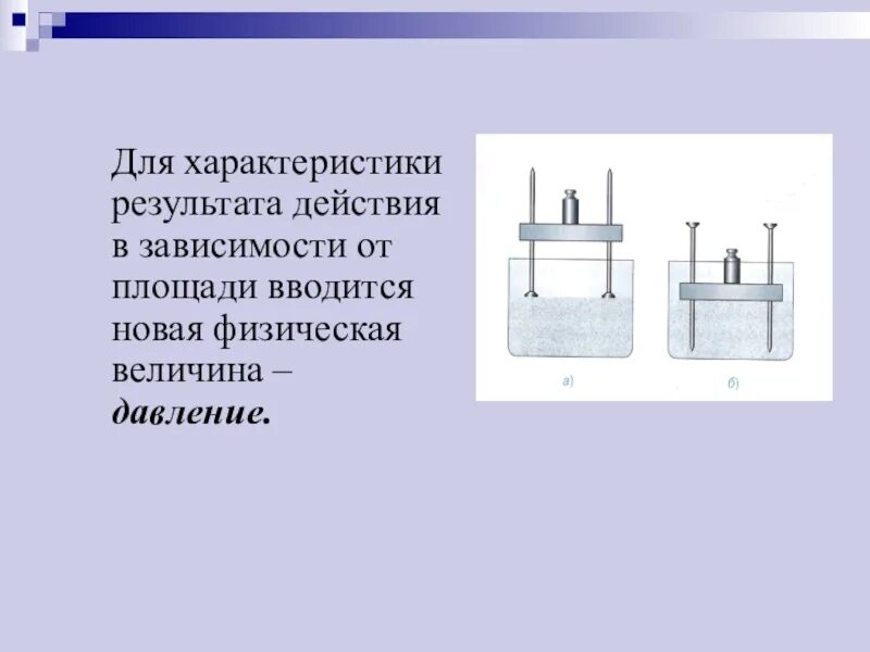 Доклад на тему давление 7 класс. Давление единицы давления 7 класс физика. Единицы давления 7 класс физика. 7кл единицы давления физика. Рисунок на тему давление единицы давления.